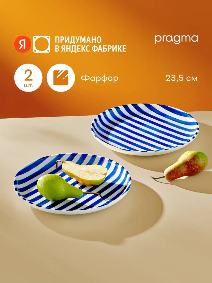 Набор из 2х фарфоровых тарелок Lotsi, 23,5см, полоски синие