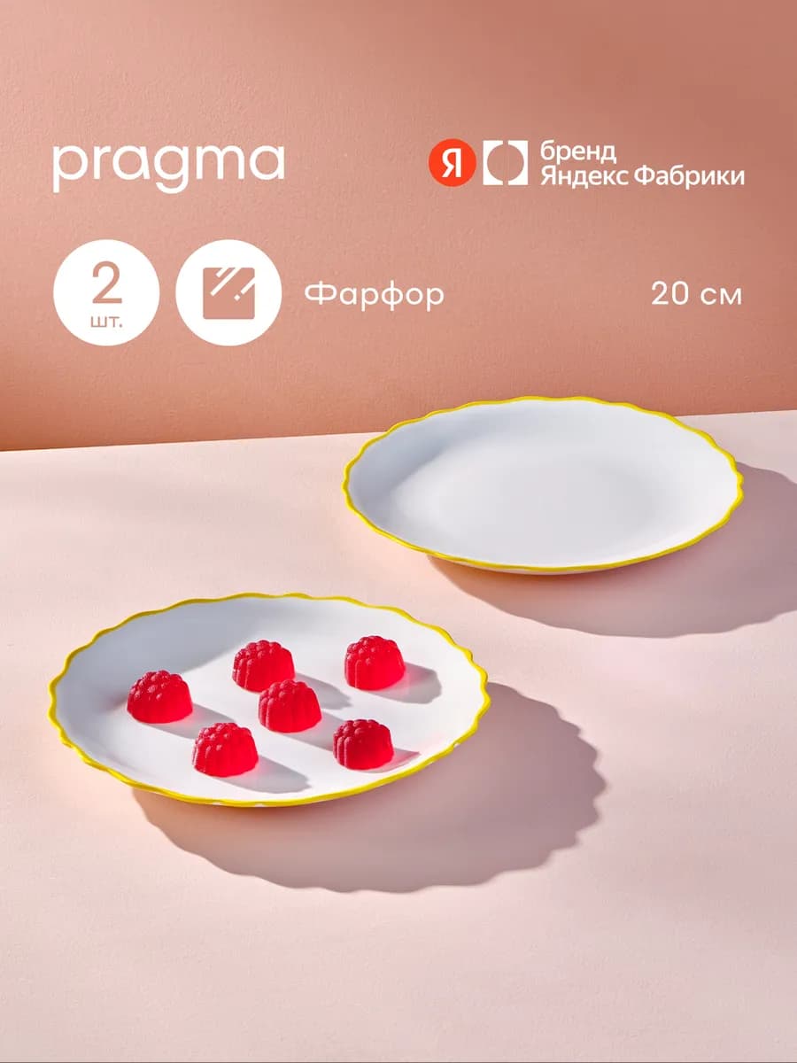 Набор из 2 фарфоровых тарелок Nesta, 20 см, жёлтый