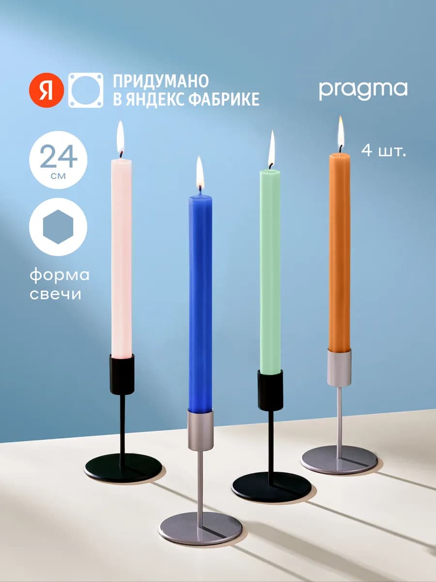 Набор свечей Rofi 24 см, 4 шт в упаковке, 4 цвета