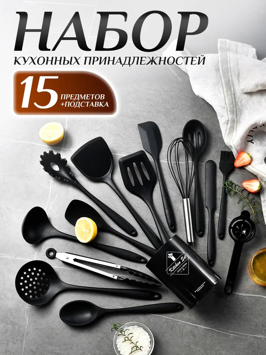 Набор кухонных принадлежностей силиконовые - фото 1