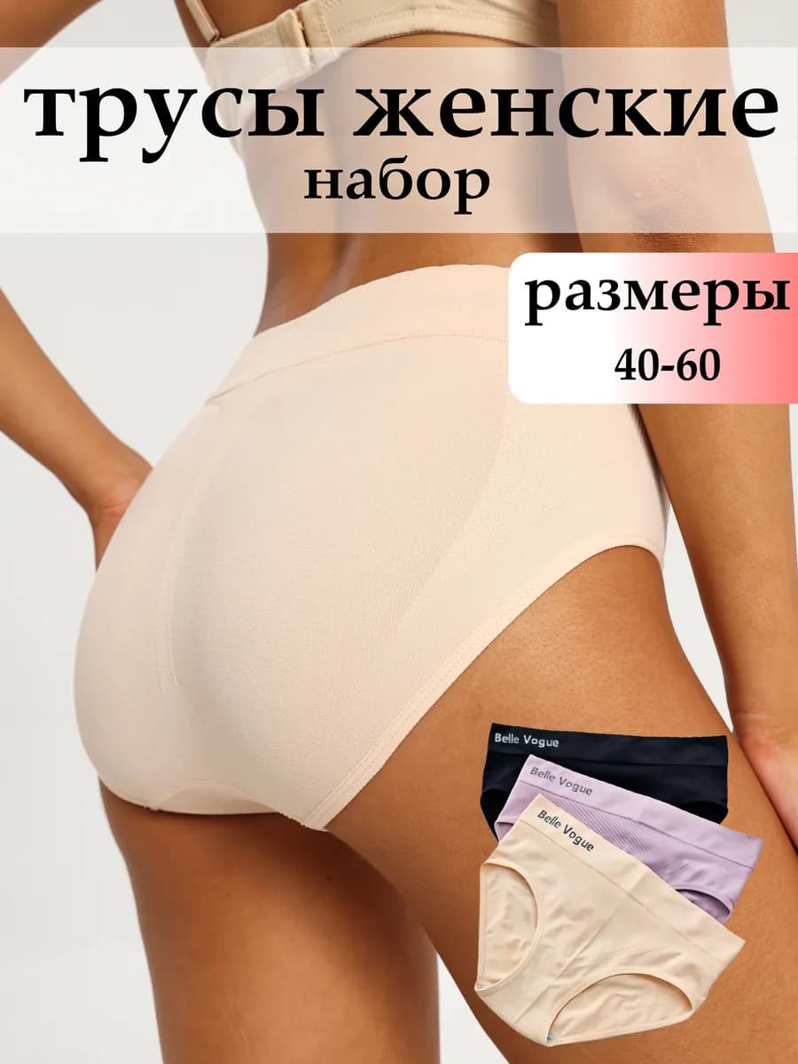 Трусы высокие хлопок набор 3 штук