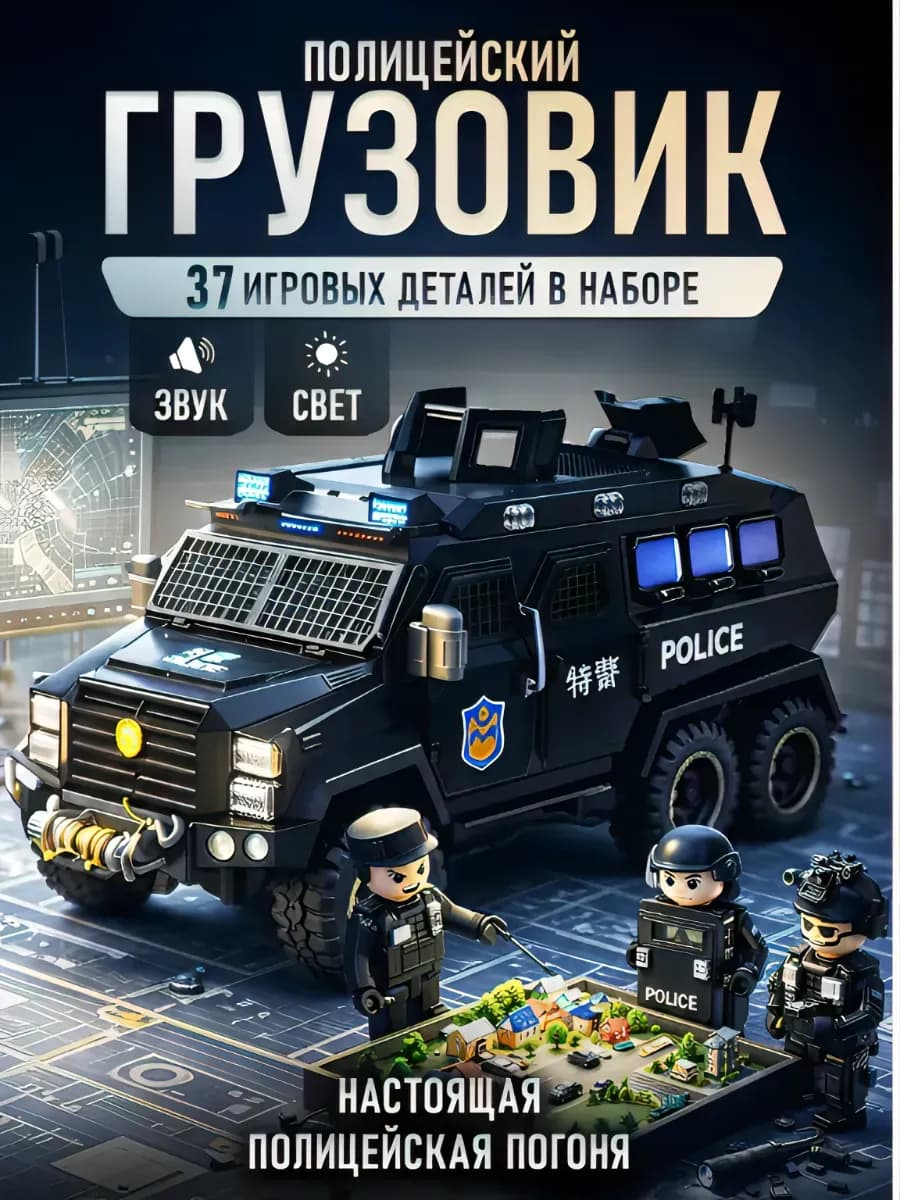 Полицейская машинка с фигурками