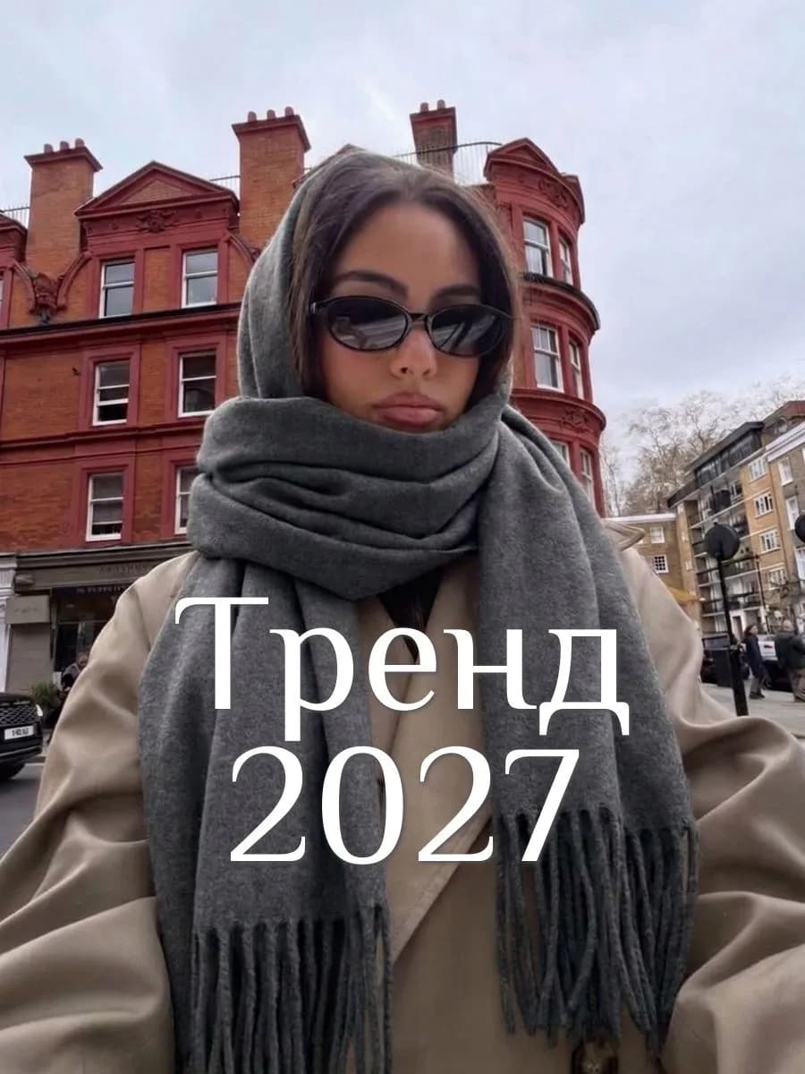 Шарф палантин теплый зимний