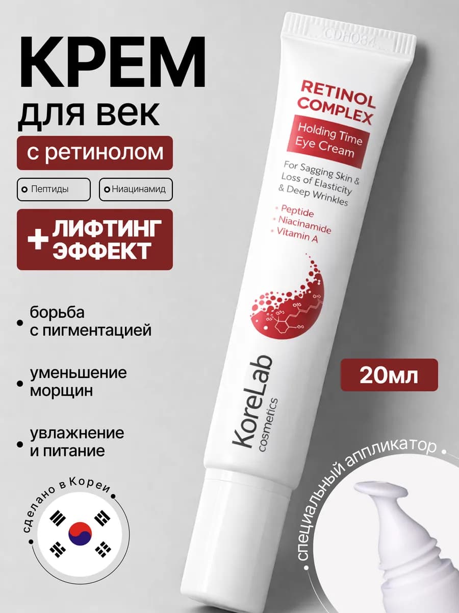 Крем для глаз с ретинолом от морщин антивозрастной Корея