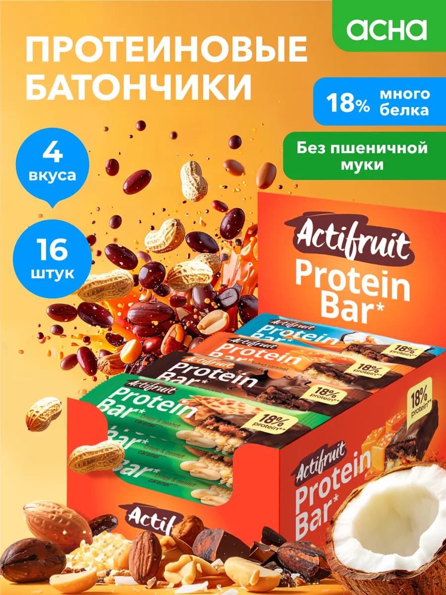 Протеиновые батончики ассорти Актифрут