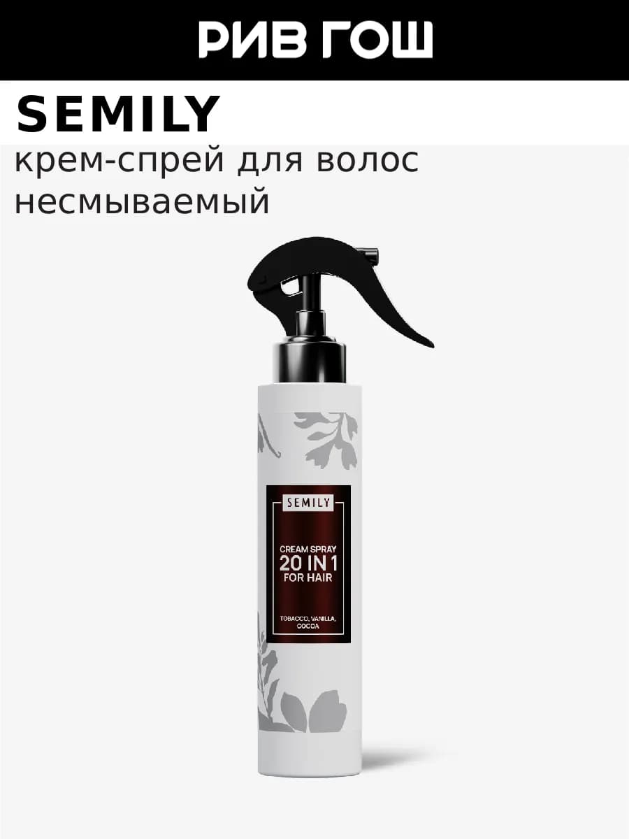 Крем-спрей для волос 20 in 1 несмываемый, 200 мл