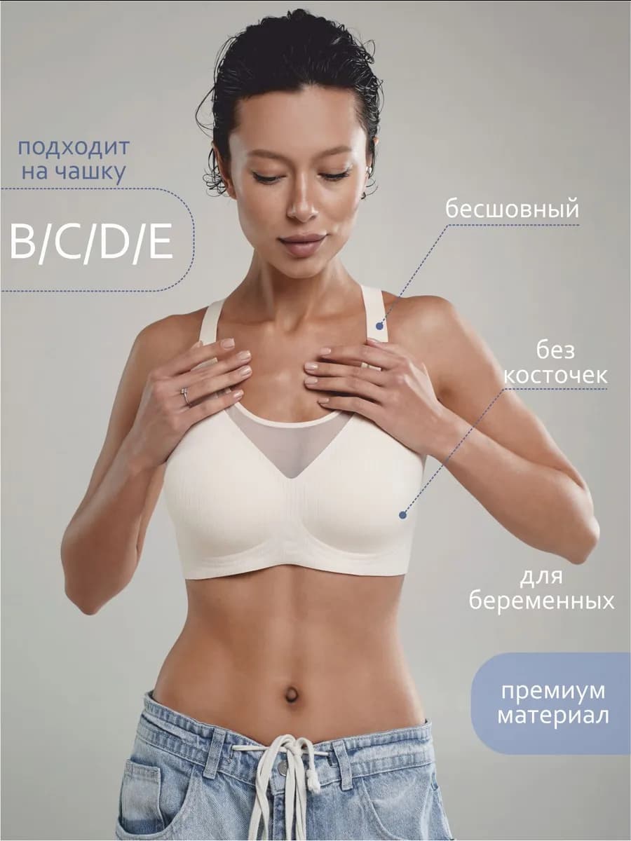 Бесшовный бюстгальтер без косточек Топ спортивный