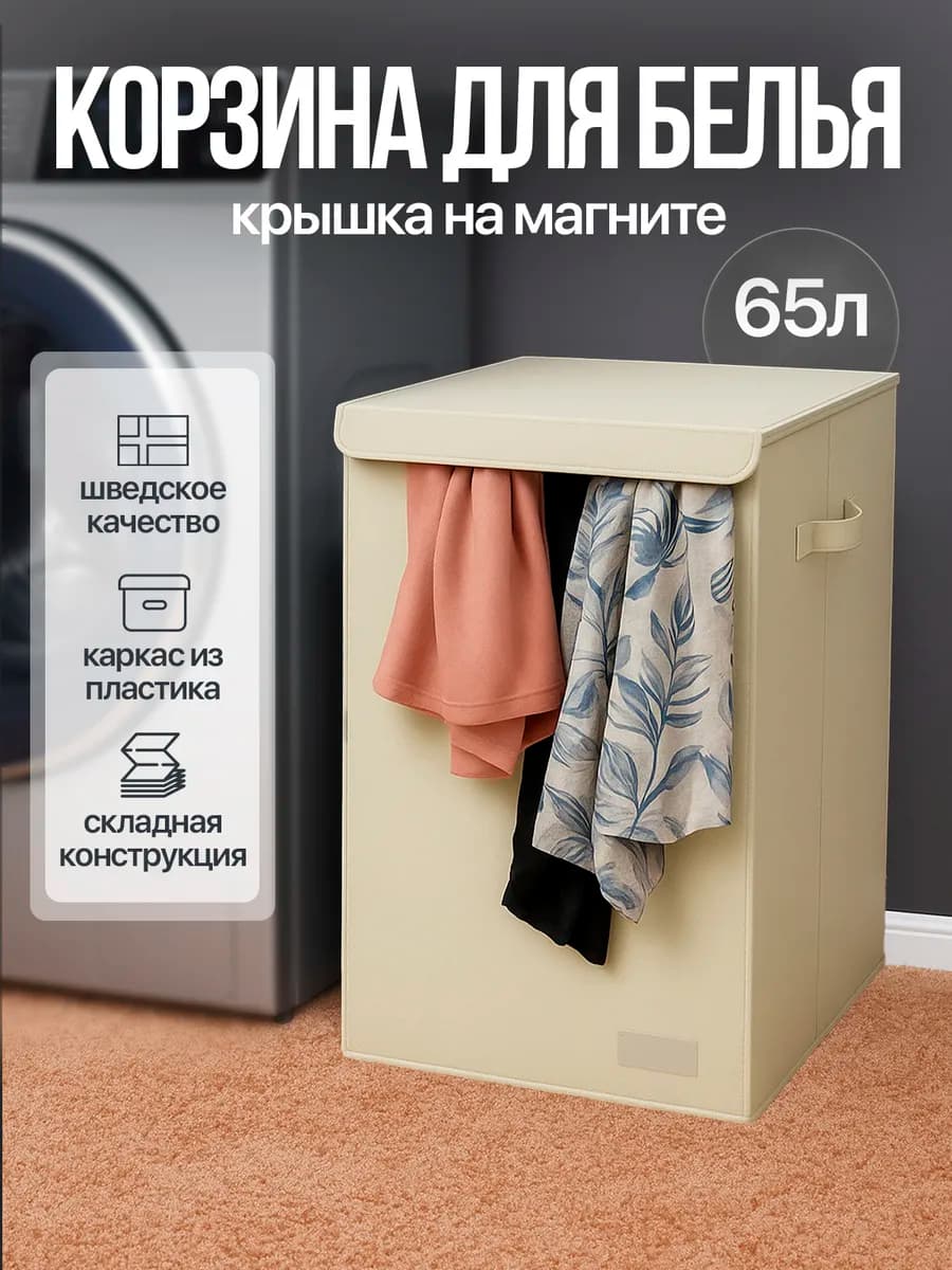 Корзина для белья с крышкой