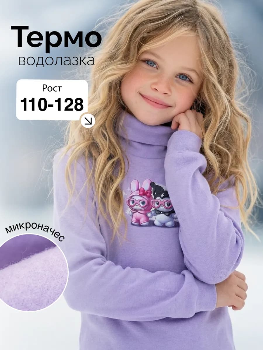 Водолазка утепленная термо в садик