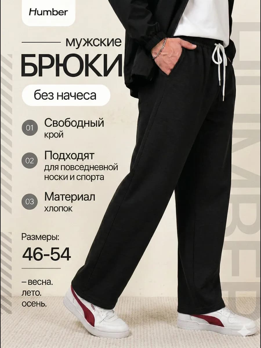 Спортивные брюки широкие на резинке