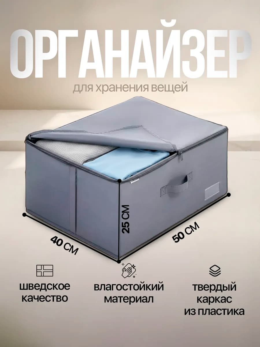 Большой органайзер кофр для хранения вещей одеяла и подушек
