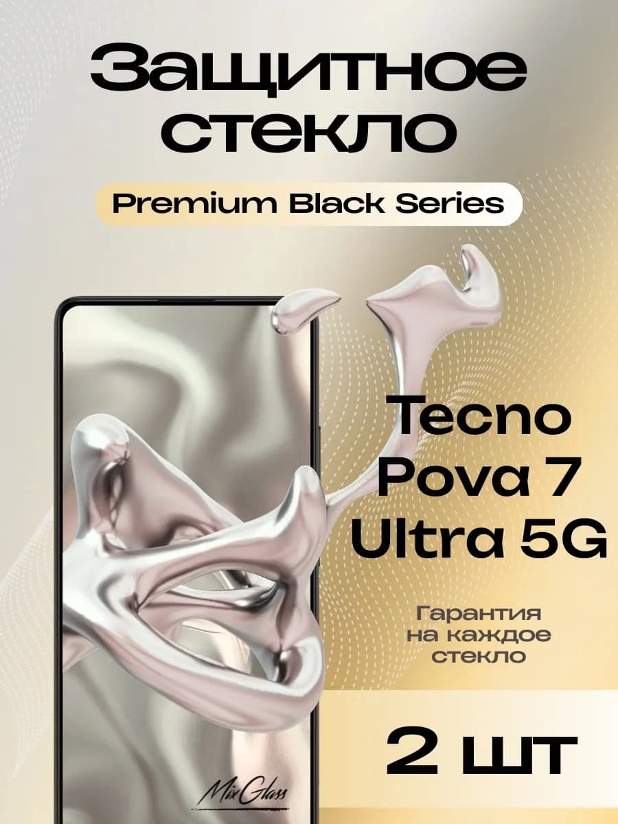 Защитное стекло Premium на Tecno Pova 7 Ultra 5G