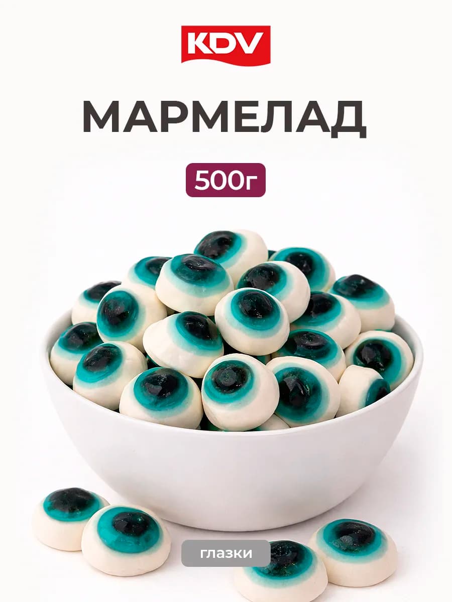 Мармелад жевательный в форме глаз 500 г