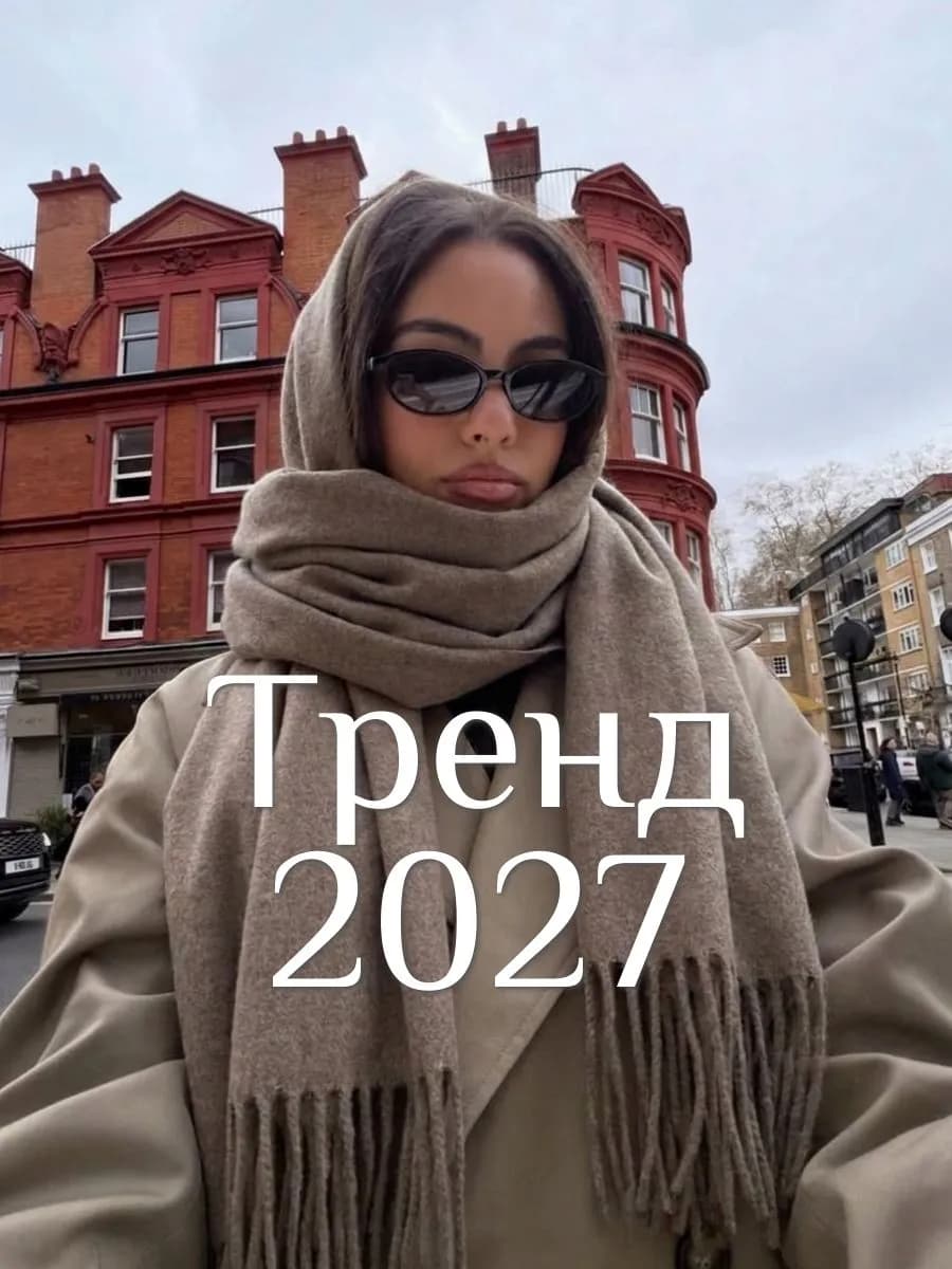 Шарф палантин теплый зимний