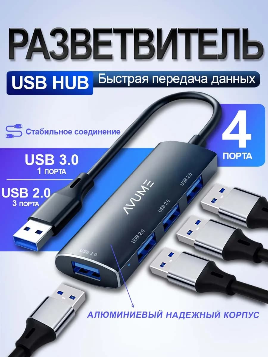 USB Hub 3.0 + 2.0 Разветвитель на 4 порта