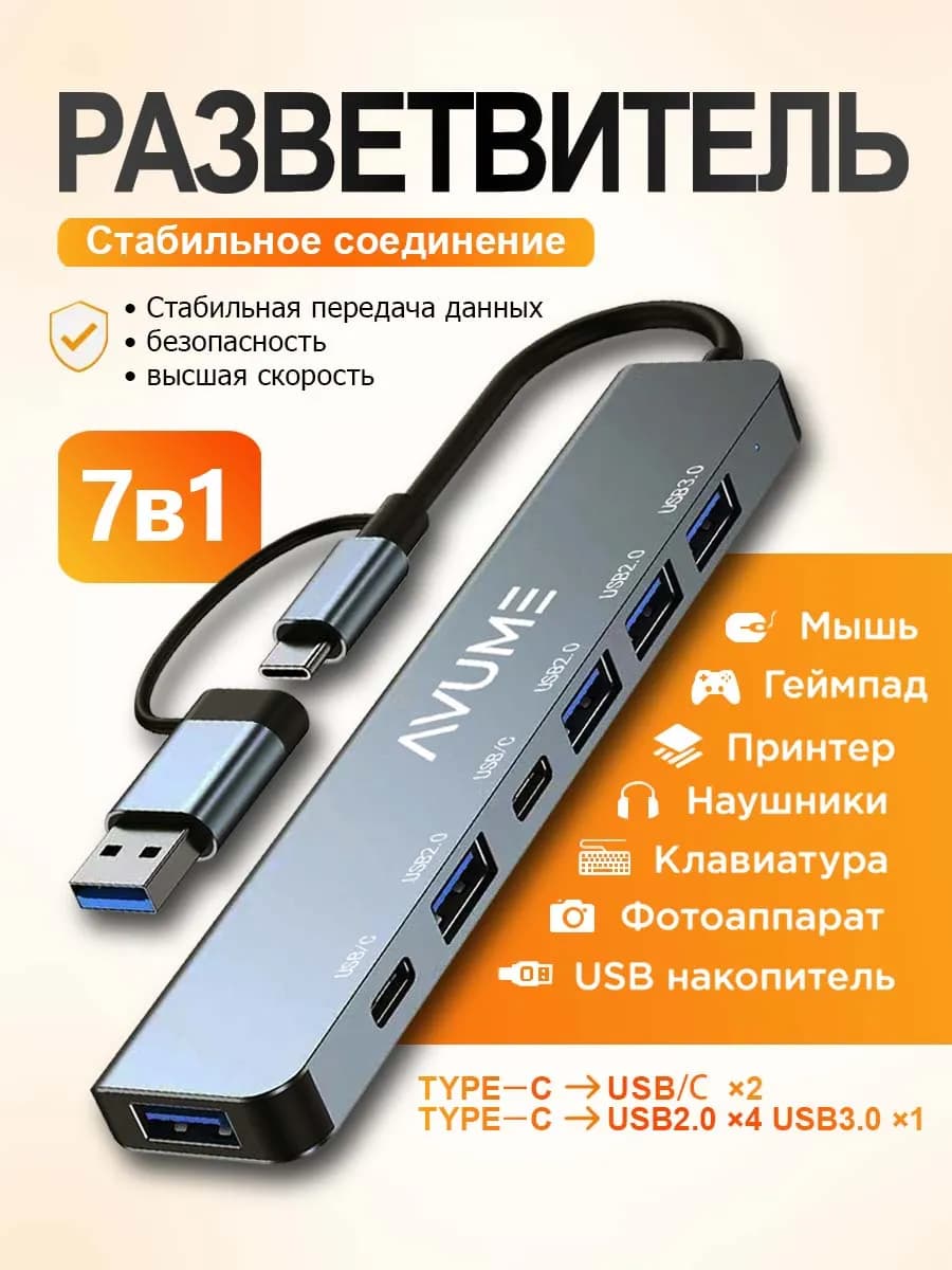 Usb разветвитель USB HUB 3.0 и 2.0，7 в 1