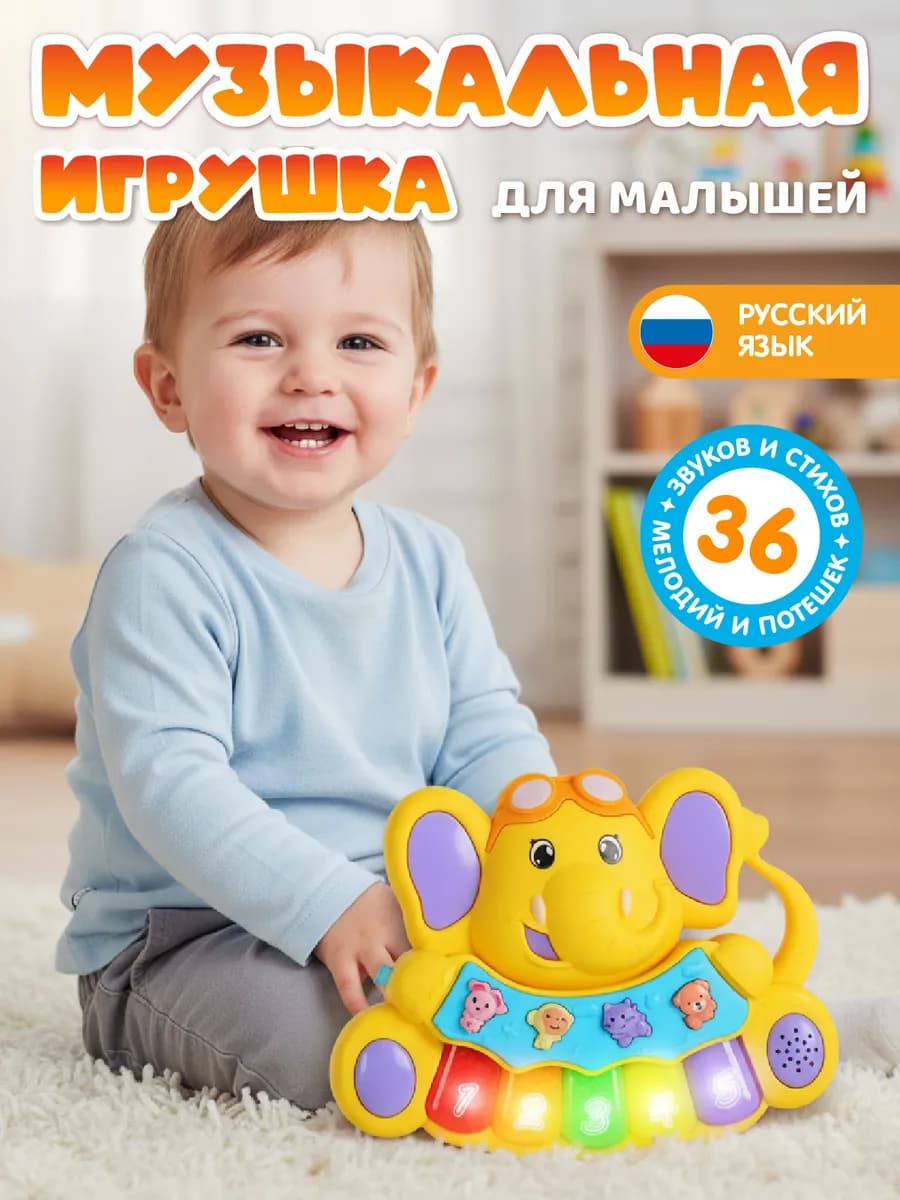 Игрушка развивающая для малышей "Музыкальное пианино"