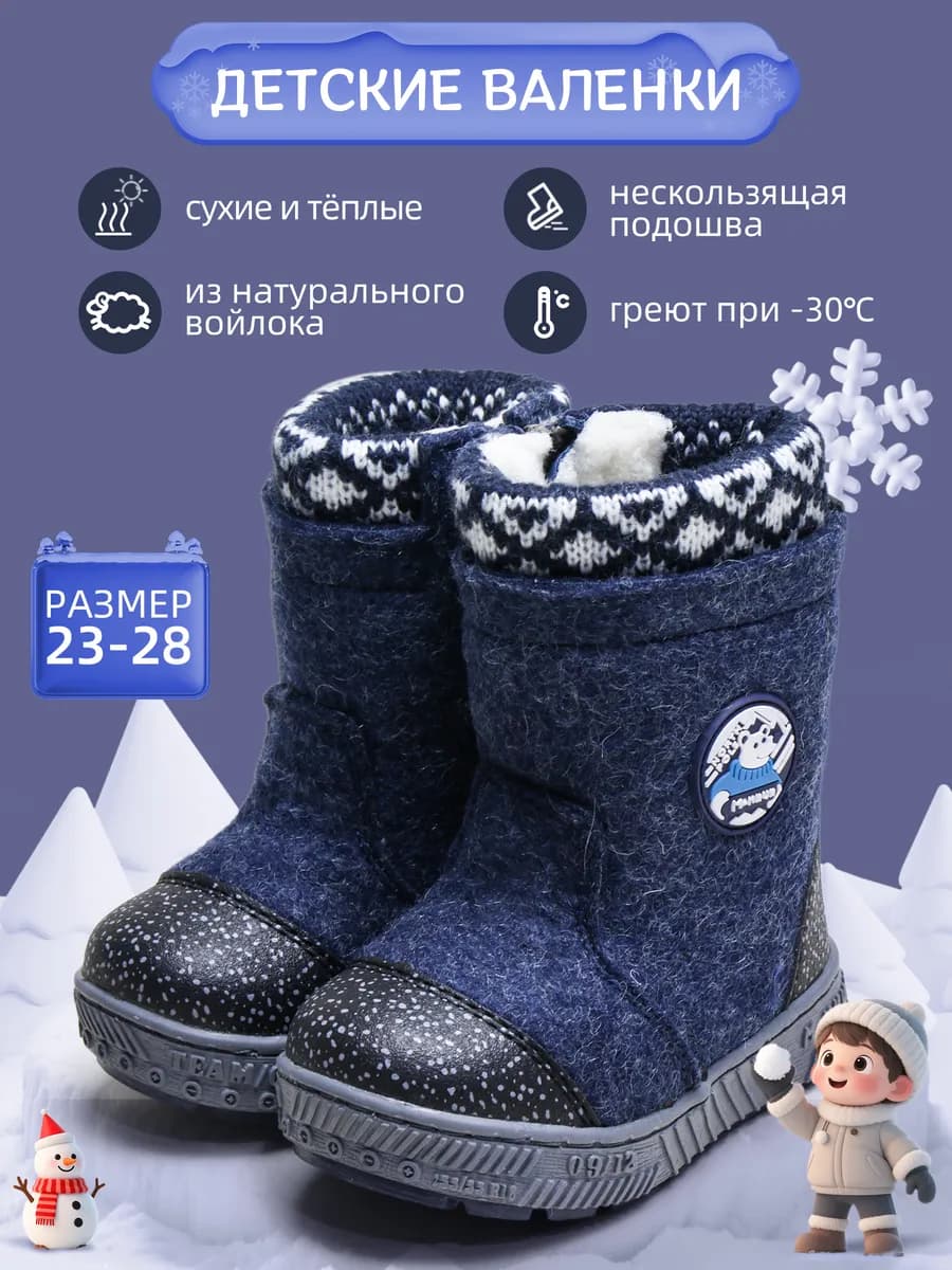 валенки детские ML9425A-7