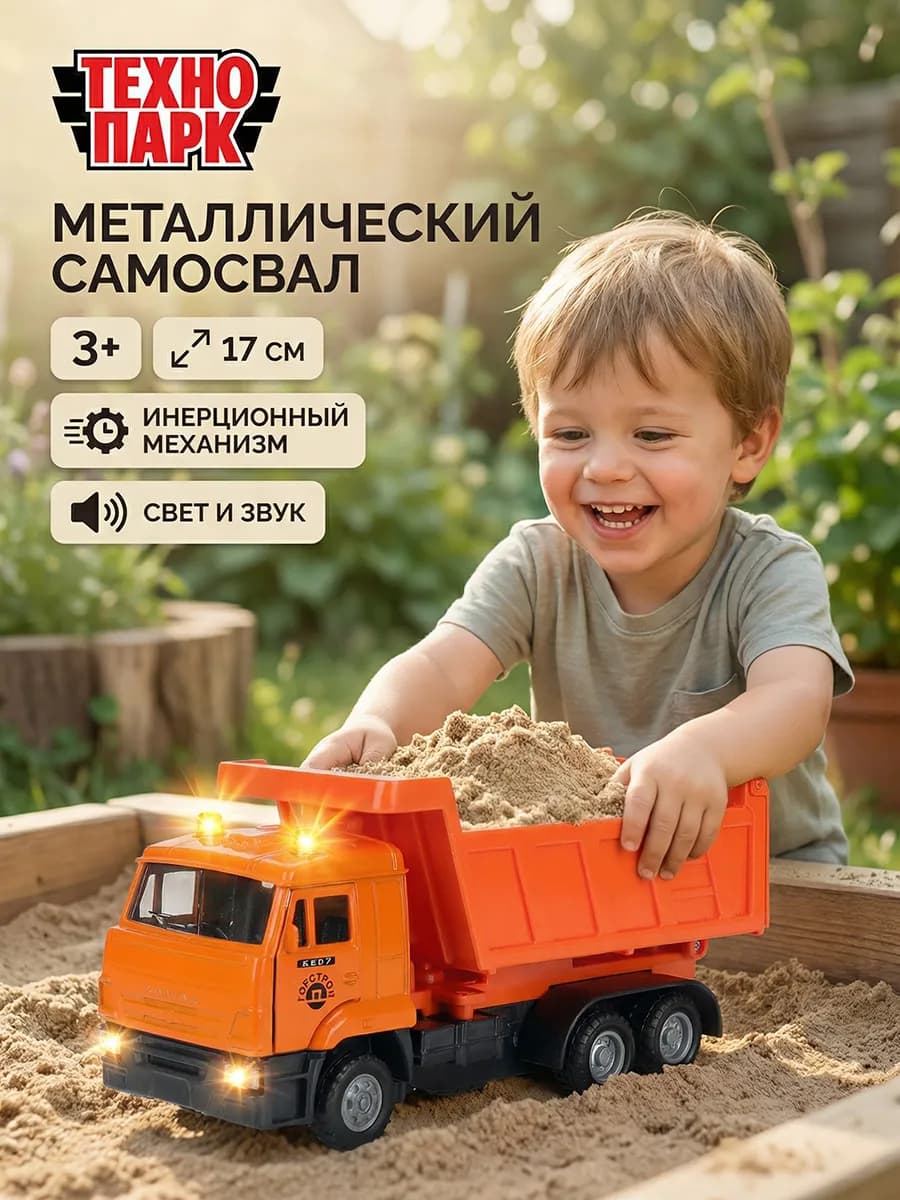 Машинка металлическая камаз самосвал инерционная грузовик