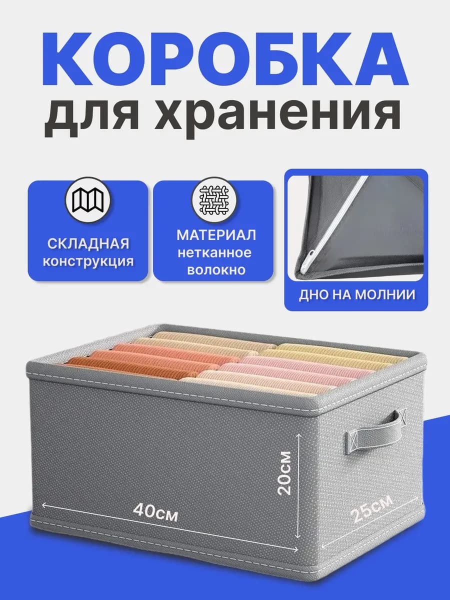 Коробка для хранения вещей