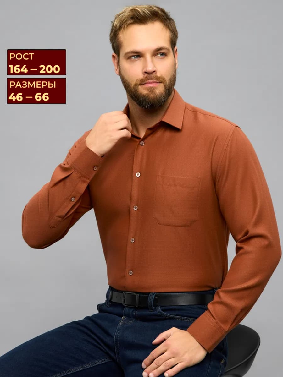 Рубашка классическая с длинным рукавом с карманом