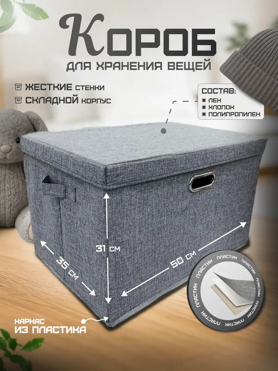 Короб для хранения вещей