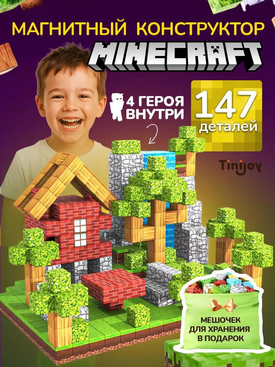 Конструктор магнитный Minecraft 143 кубика