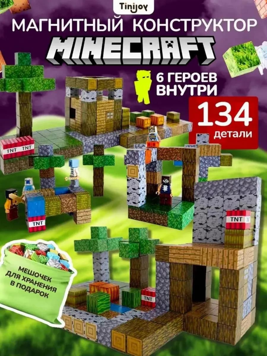 Конструктор магнитный Minecraft 128 кубика - фото 1