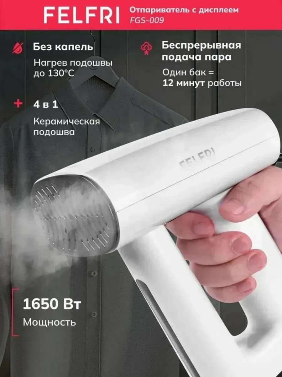 Отпариватель для одежды ручной с дисплеем мощный