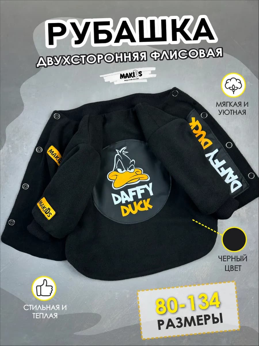 Двухсторонняя толстовка флисовая детская