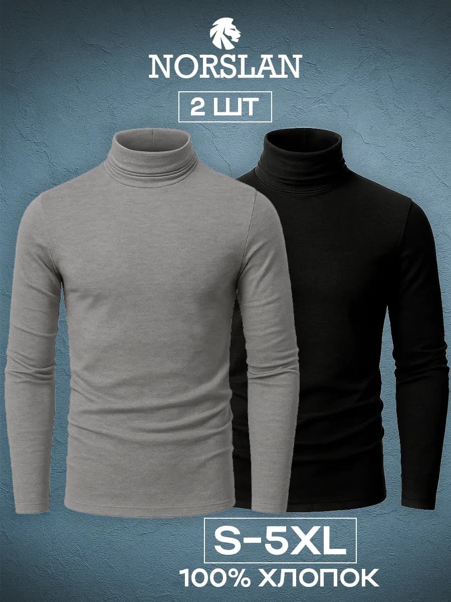 Водолазка с горлом плотный хлопок трикотажный набор 2 шт