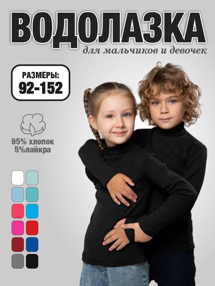 Водолазка детская в рубчик