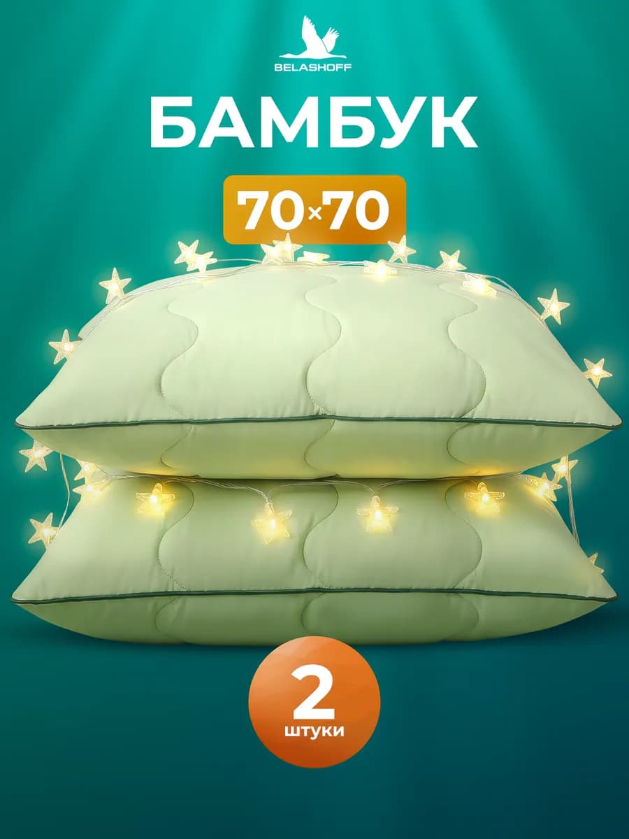 PREMIUM Подушка 70х70 2 шт для сна бамбук анатомическая