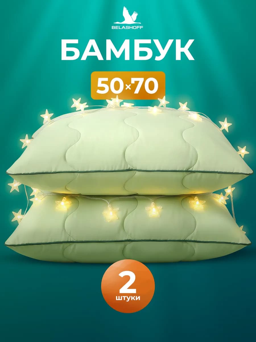 PREMIUM Подушка 50х70 для сна 2 шт бамбук анатомическая