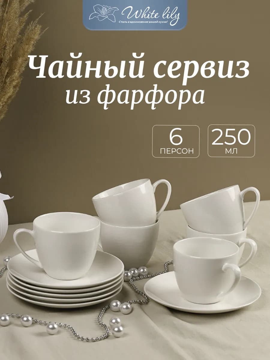 Чайный набор на 6 персон "Абсолют" сервиз фарфоровый