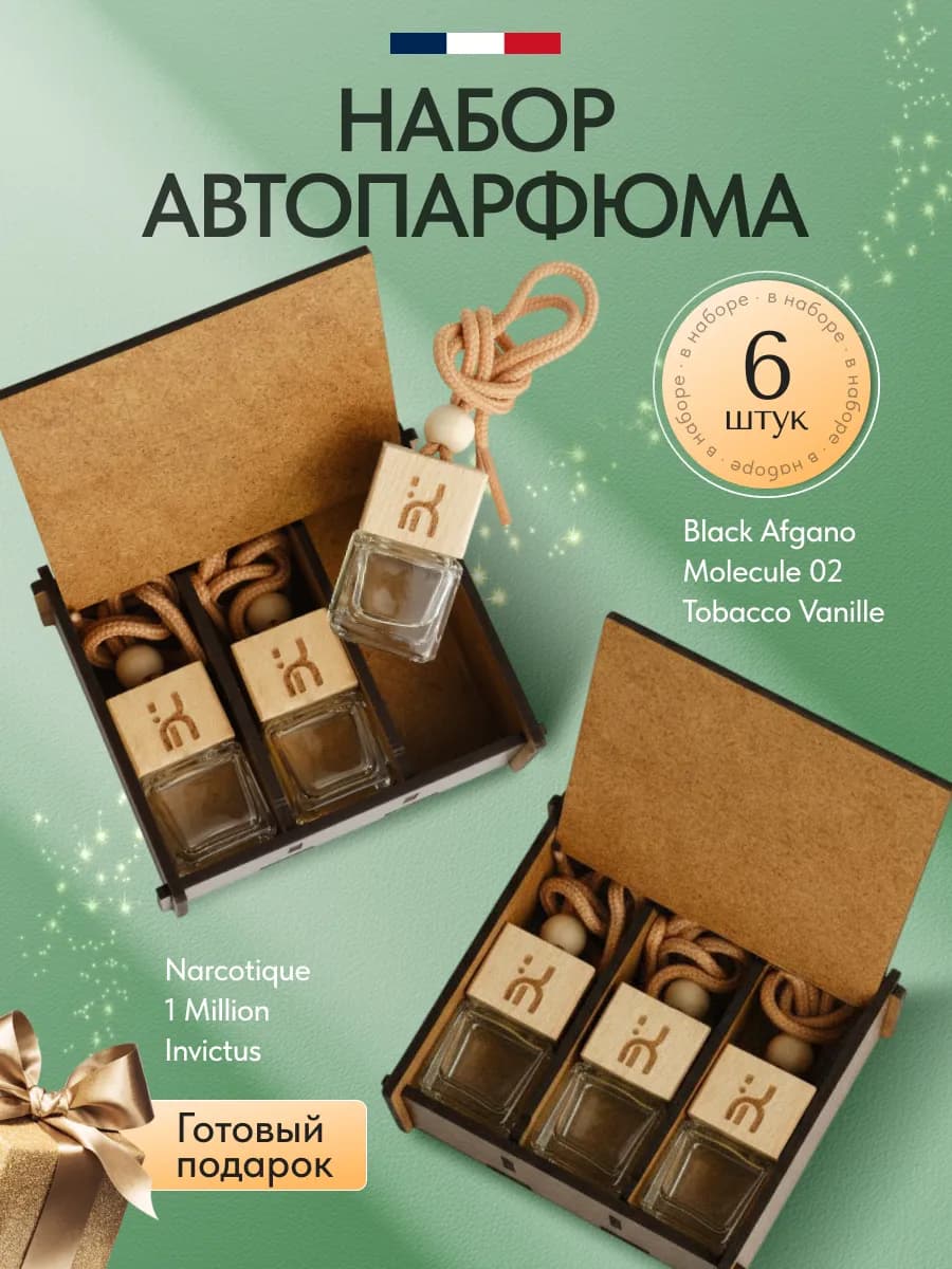 Ароматизатор вонючка в машину