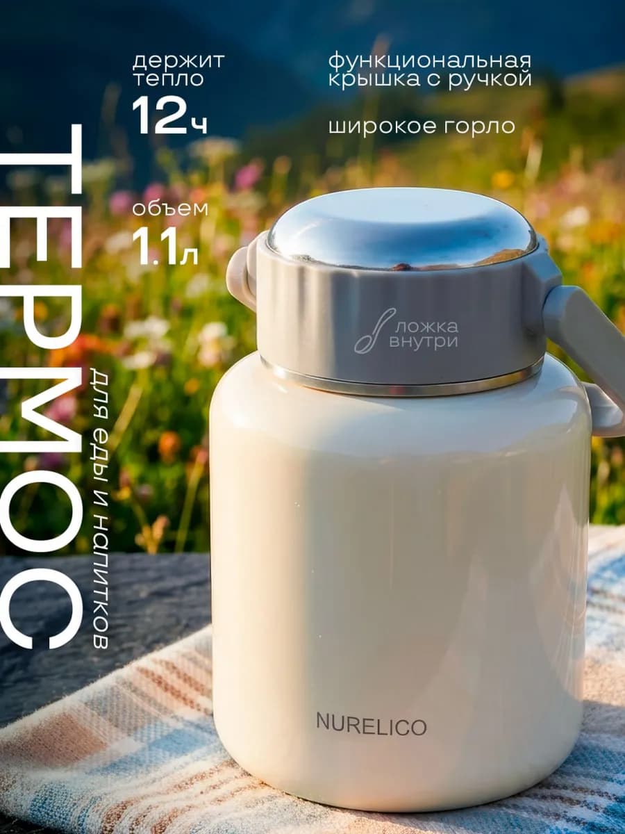 Термос для еды и супа 1 л с ложкой