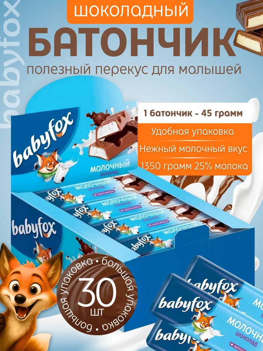 Батончики шоколадные Baby Fox