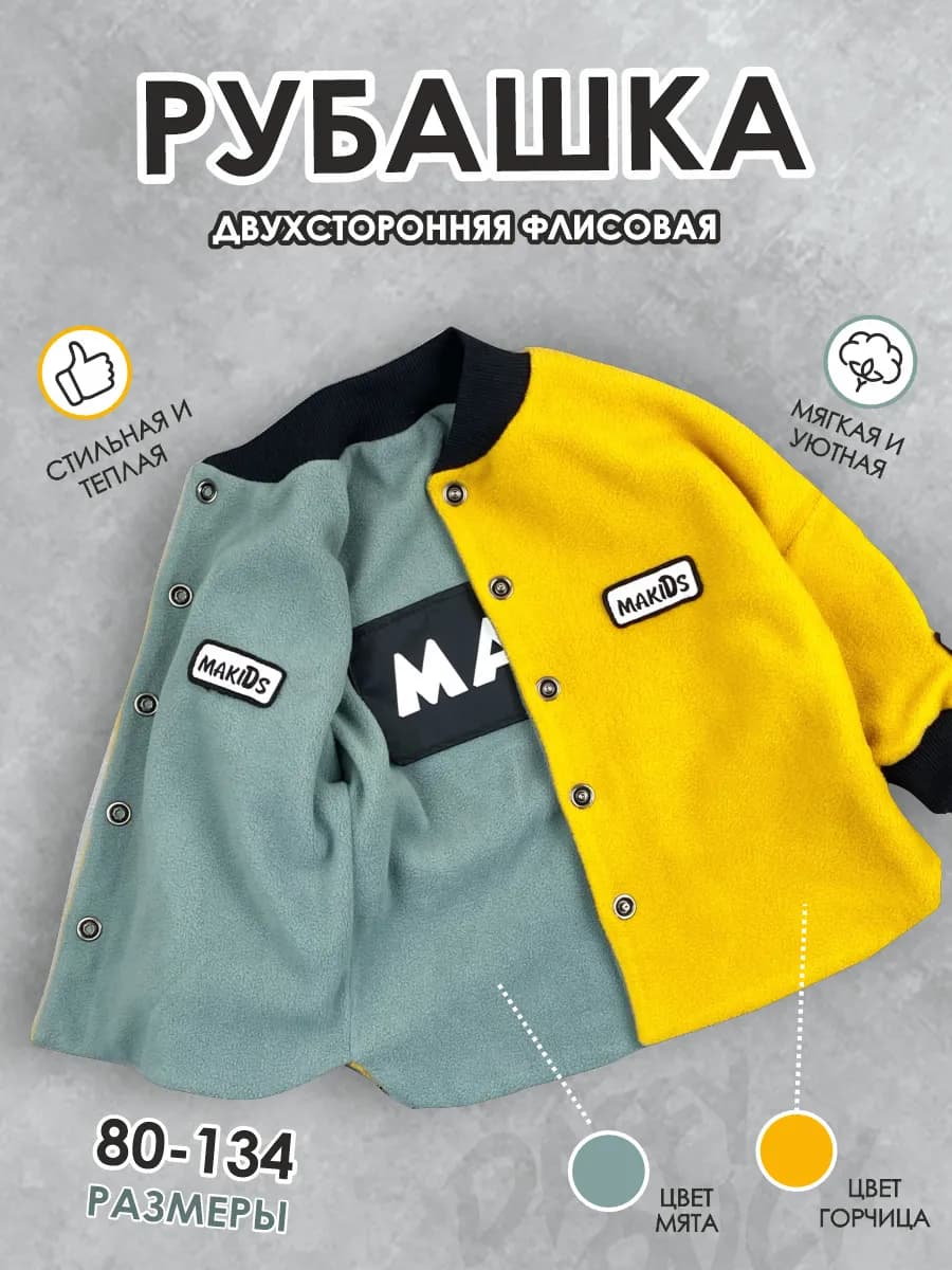 Двухсторонняя толстовка флисовая детская