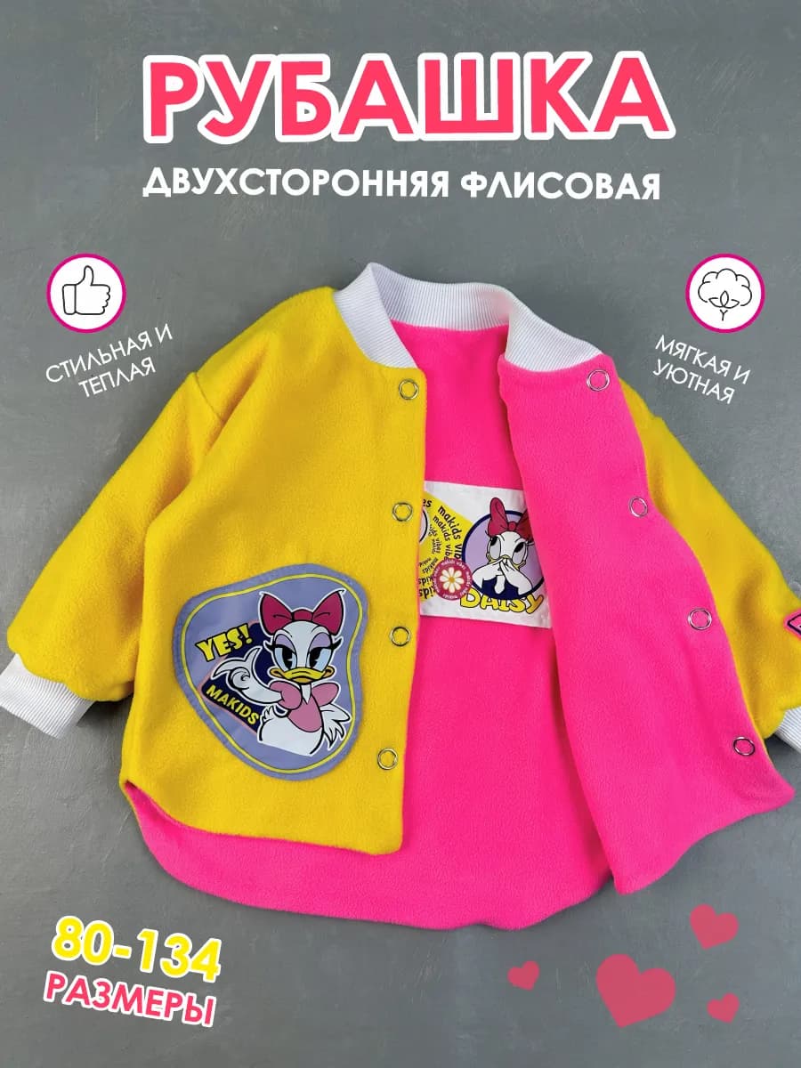Толстовка флисовая детская двухсторонняя