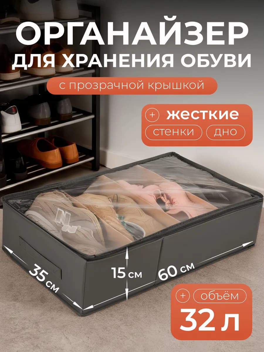 Органайзер для хранения обуви с ячейками и крышкой на молнии