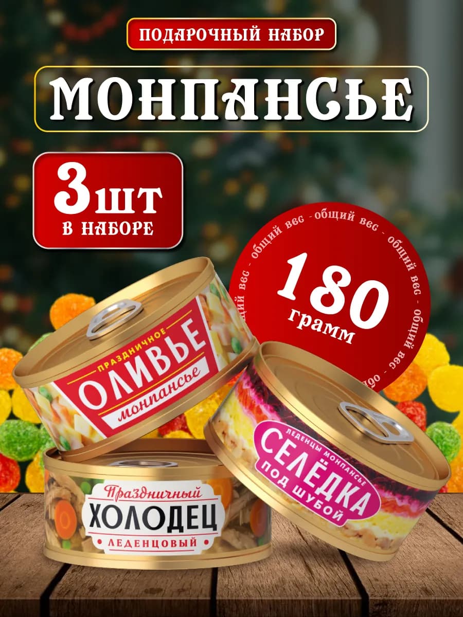 Подарочный набор конфеты монпансье 3 шт на НГ