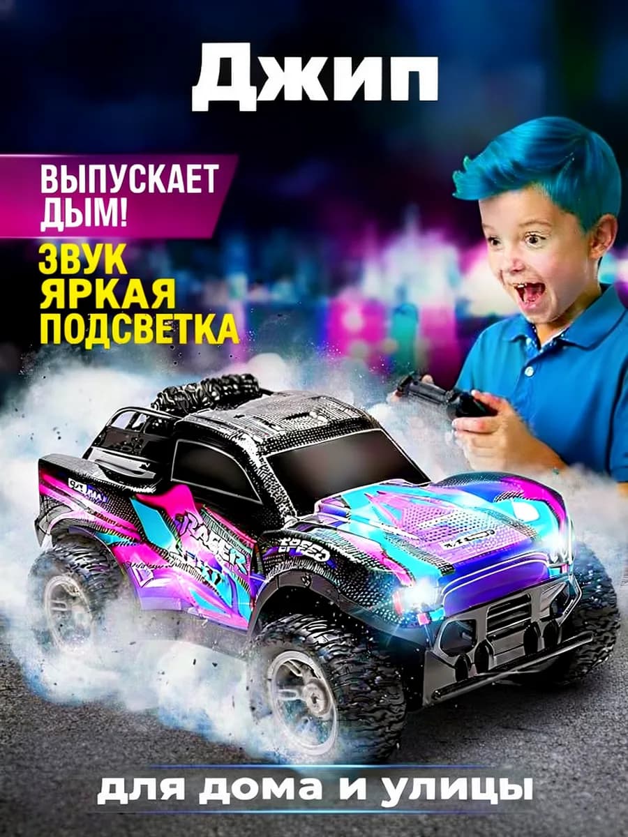 Машинка на пульте управления