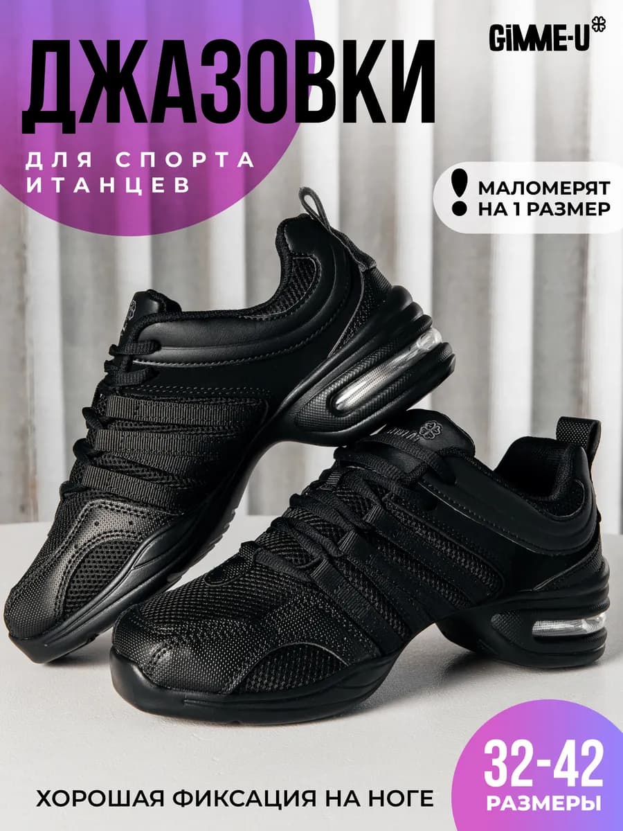 Джазовки для танцев