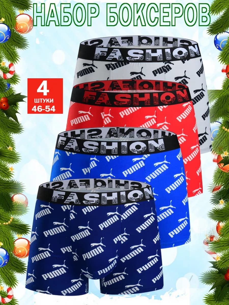 трусы боксеры набор 4 штуки