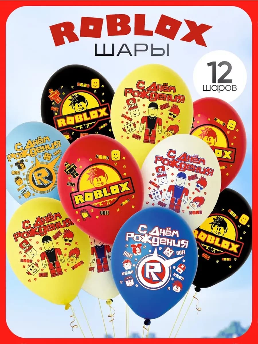 Шары Roblox