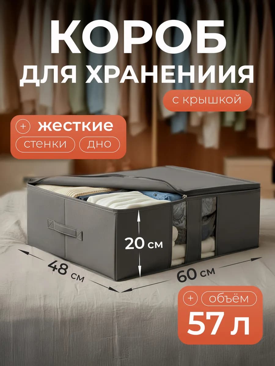 Короб для хранения вещей