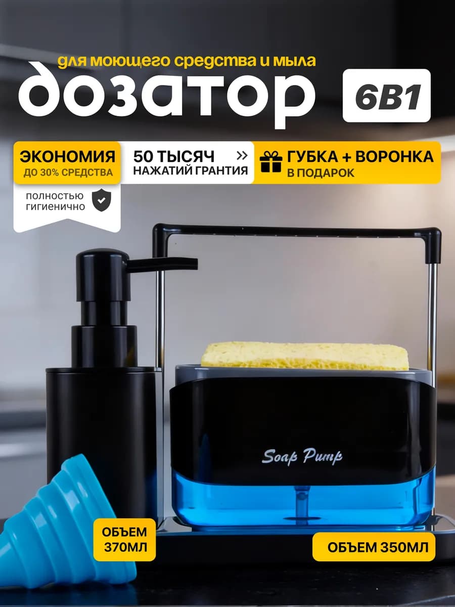 Диспенсер кухонный для моющего средства с губкой