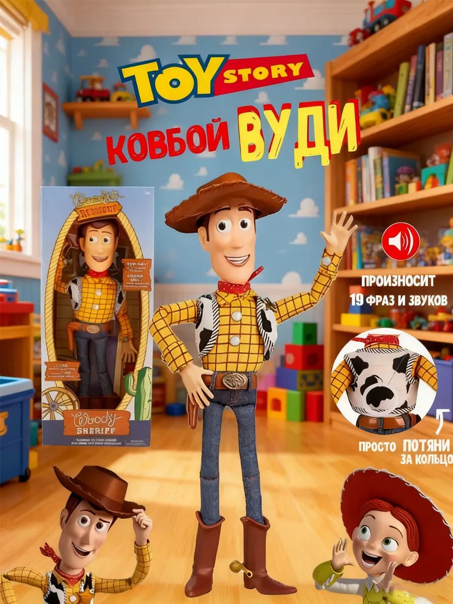 Вуди история игрушек оригинал
