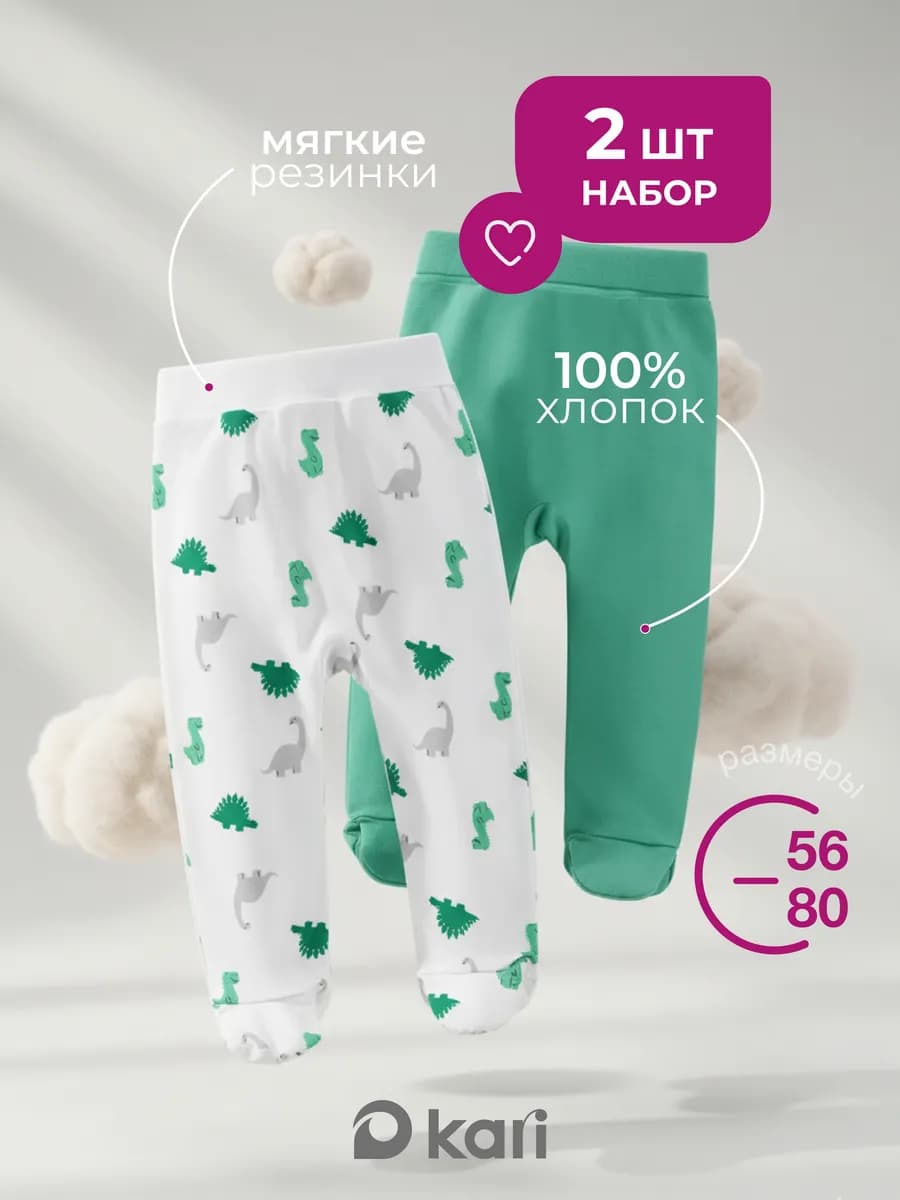 Ползунки для новорожденных комплект 2 шт